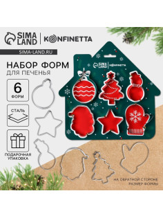 Формы для выпечки новогодние «Зимние истории», 6 шт.