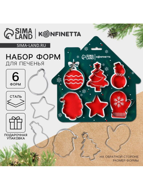 Формы для выпечки новогодние «Зимние истории», 6 шт.