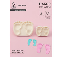 Печати для теста и мастики Доляна «Детские ножки», набор 2 шт., пластик, молочные