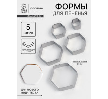 Формы печенья Доляна «Шестиугольник», набор 5 шт., 9.6×8.3×2.5 см, нержавеющая сталь, серебристые