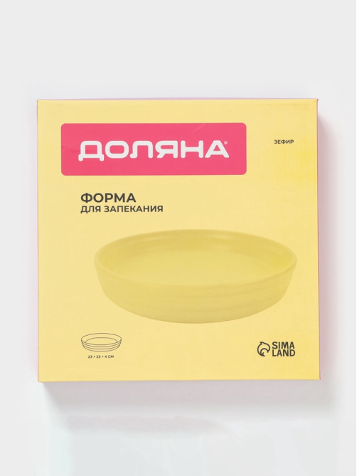 Форма для запекания Доляна «Зефир», 1 л, d=23 см, круглая, керамика, жёлтая