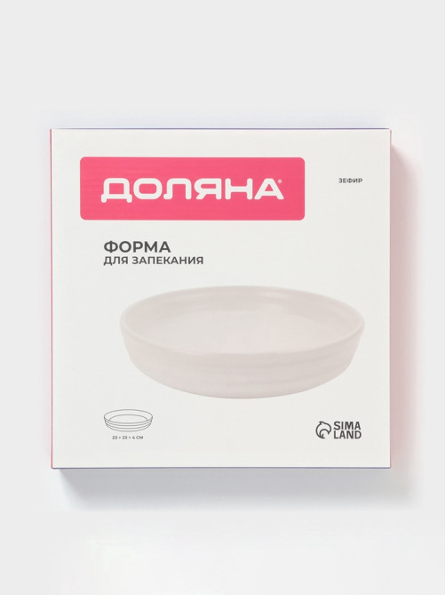 Форма для запекания Доляна «Зефир», 1 л, d=23 см, круглая, керамика, белая