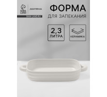 Форма для запекания Доляна «Зефир», 2.3 л, 38×22×6 см, прямоугольная, керамика, белая