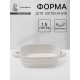 Форма для запекания Доляна «Зефир», 1.5 л, 21×21 см, квадратная, керамика, белая