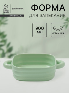 Форма для запекания Доляна «Зефир», 900 мл, 18×18 см, квадратная, керамика, зелёная