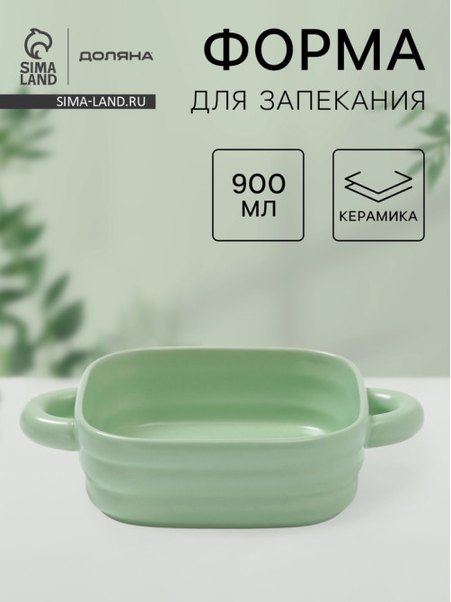 Форма для запекания Доляна «Зефир», 900 мл, 18×18 см, квадратная, керамика, зелёная