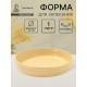 Форма для запекания Доляна «Зефир», 1 л, d=23 см, круглая, керамика, жёлтая
