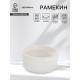 Рамекин Доляна White Label, 80 мл, 7×3 см, фарфор, белый