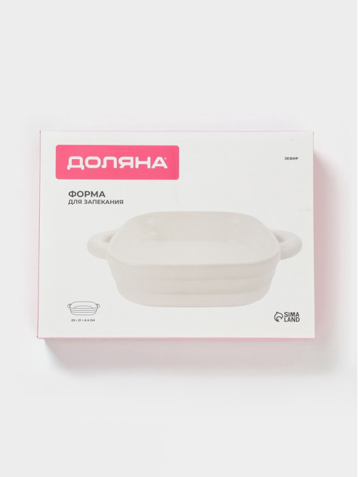 Форма для запекания Доляна «Зефир», 1.5 л, 21×21 см, квадратная, керамика, белая