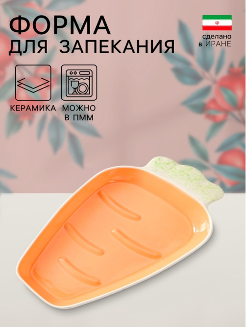 Форма для запекания Керамика ручной работы, 30×18×4 см, Иран, оранжевая