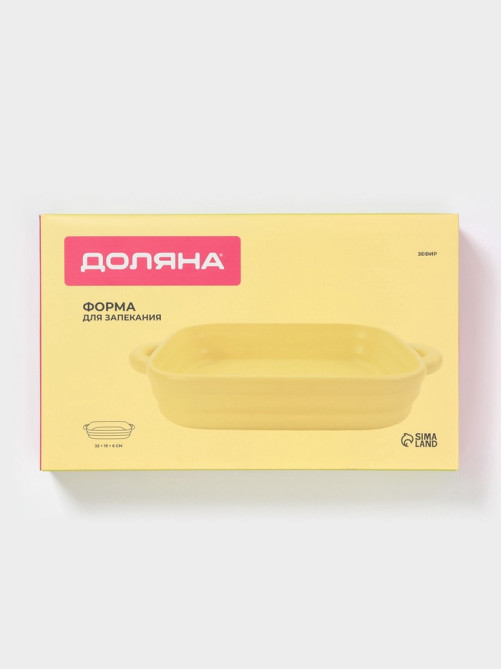 Форма для запекания Доляна «Зефир», 1.7 л, 32×19×6 см, прямоугольная, керамика, жёлтая