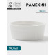 Рамекин Hanna Knövell, 140 мл, d=8.7 см, h=3.5 см, фарфор, белый