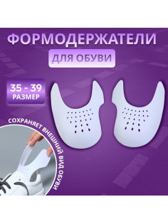 Формодержатели для обуви, 35 - 39 р-р, пара, белые