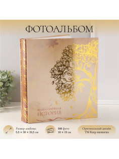 Фотоальбом на 500 фото 10×15 см Keep memories «Дерево. Семейная история», в коробке, тиснение, 5.5×30×33.5 см