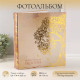 Фотоальбом на 500 фото 10×15 см Keep memories «Дерево. Семейная история», в коробке, тиснение, 5.5×30×33.5 см