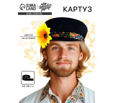 Карнавальный картуз «Иванушка», р-р 52-54