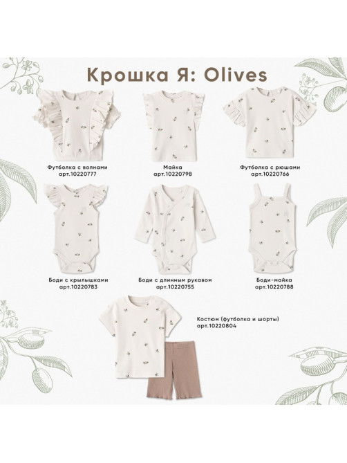 Футболка детская с воланами «Крошка Я» Olives, рост 62-68, молочная