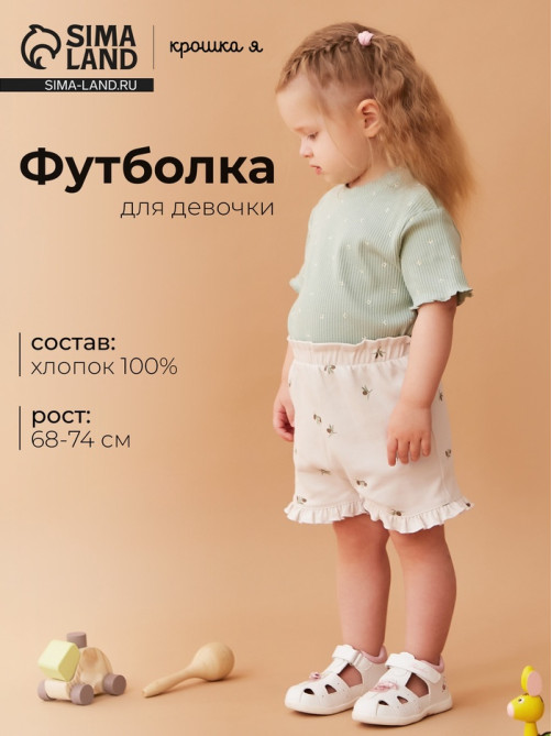 Футболка детская «Крошка Я» Olives, рост 68-74, оливковая