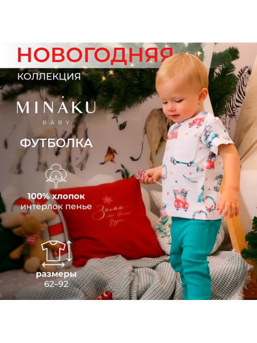 Футболка детская MINAKU New Year's cars, рост 62-68 см, белая