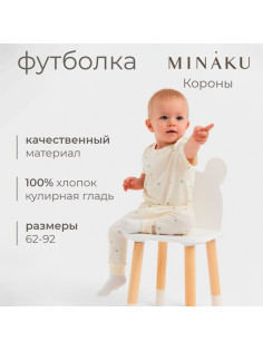 Футболка детская MINAKU, цвет молочный, рост 68-74 см