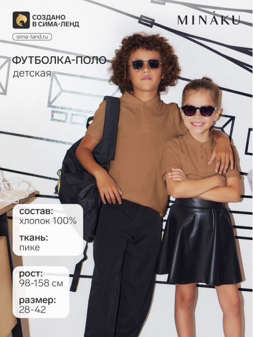 Футболка поло детская MINAKU: Basic line, бежевая, рост 152 см