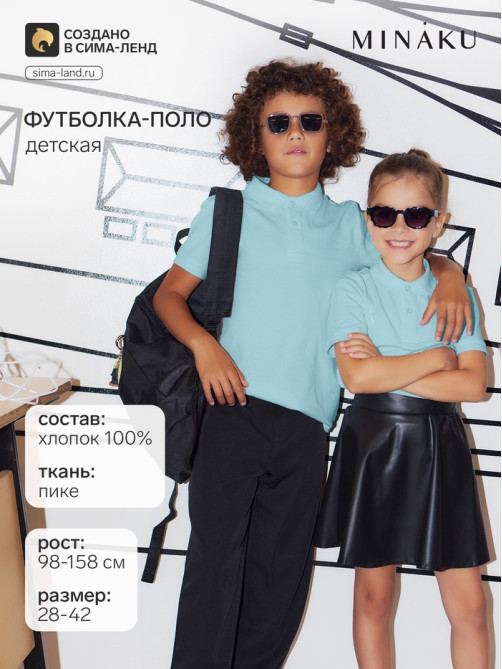 Футболка поло детская MINAKU: Basic line, голубая, рост 122 см