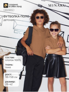 Футболка поло детская MINAKU: Basic line, бежевая, рост 128 см