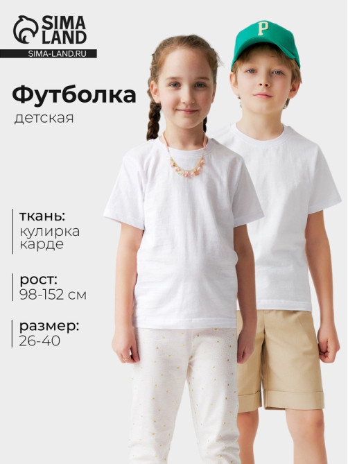 Футболка детская Collorista, белая, рост 152 см