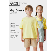 Футболка детская KAFTAN: Oversize, жёлтая, рост 104-110 см