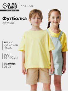 Футболка детская KAFTAN: Oversize, жёлтая, рост 116-122 см