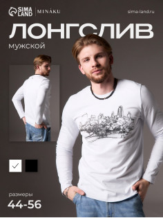 Лонгслив мужской MINAKU: City, размер 44, белый