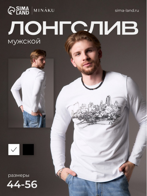 Лонгслив мужской MINAKU: City, размер 56, белый