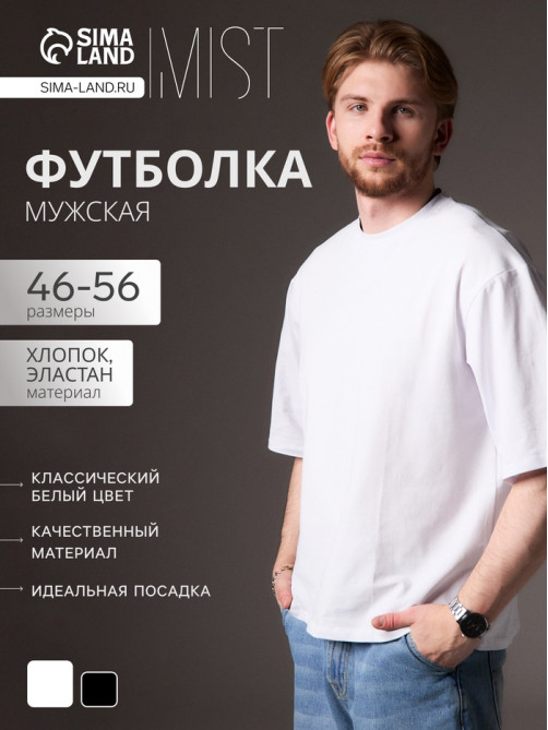 Футболка мужская MIST, размер 56, белая
