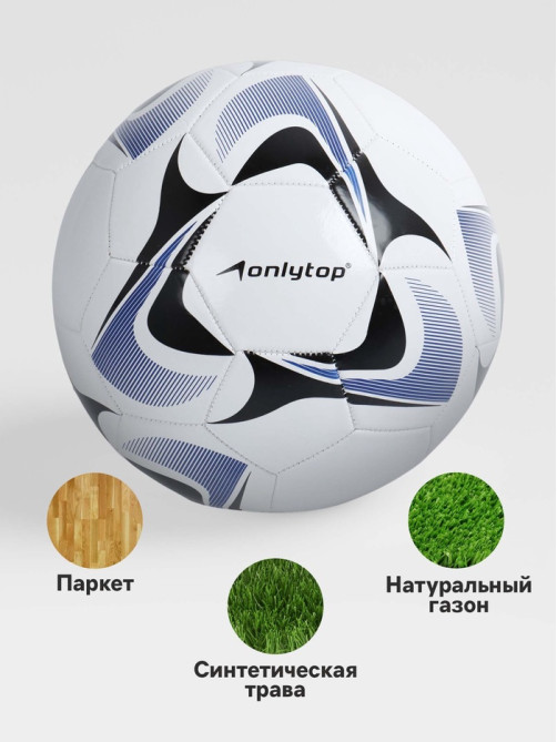 Футбольный мяч ONLYTOP, машинная сшивка, 32 панели, р. 5, PVC, резиновая камера, белый, голубой