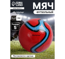 Футбольный мяч ONLYTOP, машинная сшивка, 32 панели, р. 5, PVC, красный