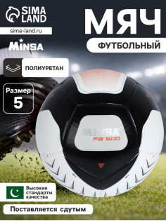 Футбольный мяч Minsa FB500 THB, термосклейка, 12 панелей, размер 5