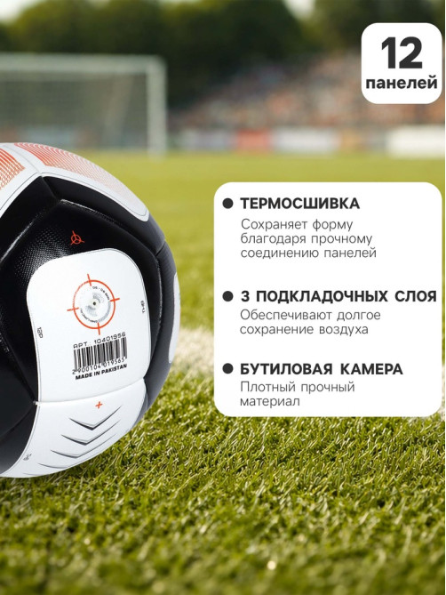 Футбольный мяч Minsa FB500 THB, термосклейка, 12 панелей, размер 5