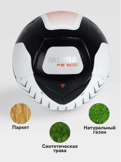 Футбольный мяч Minsa FB500 THB, термосклейка, 12 панелей, размер 5
