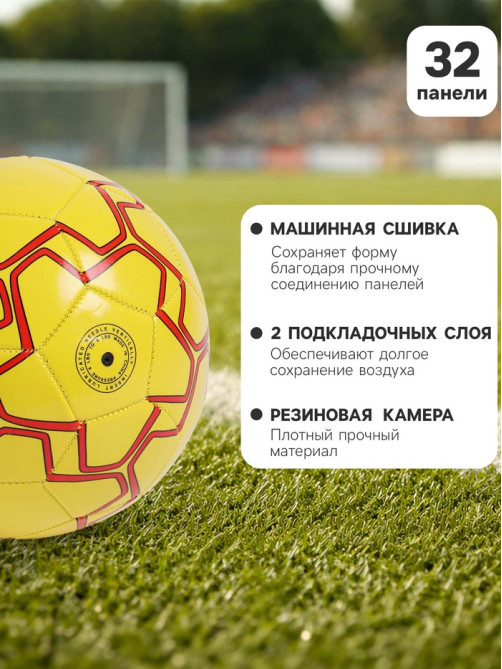 Футбольный мяч ONLYTOP, машинная сшивка, 32 панели, р. 5, PVC, резиновая камера, жёлтый