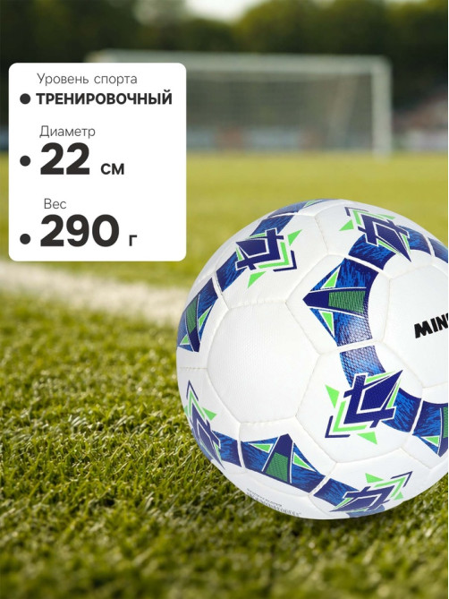 Футбольный мяч Minsa FB100 HS, ручная сшивка, 32 панели, размер 5
