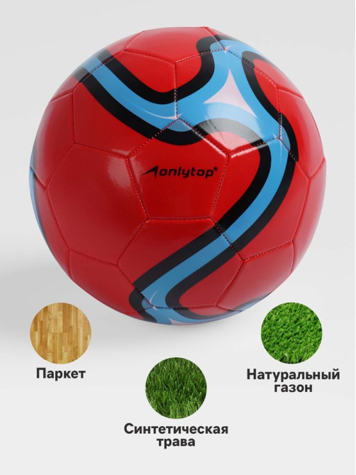 Футбольный мяч ONLYTOP, машинная сшивка, 32 панели, р. 5, PVC, красный