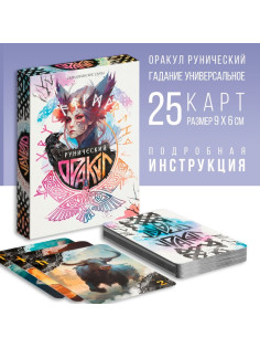 Оракул «Рунический», 25 карт (6×9 см), 16+