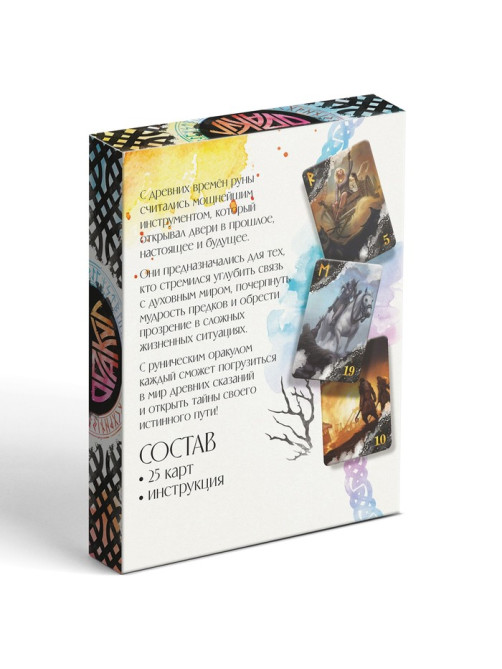 Оракул «Рунический», 25 карт (6×9 см), 16+