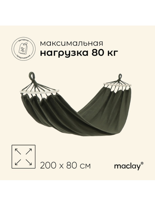 Гамак maclay, c каркасом, 200×80 см, зелёный