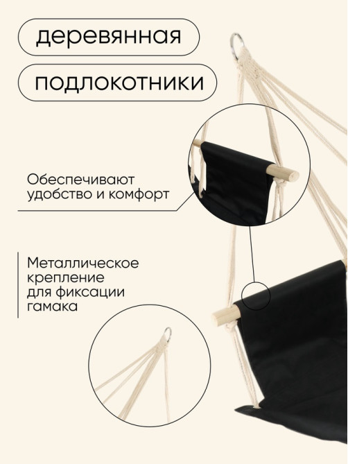 Гамак - кресло maclay, 45×48 см, оксфорд, чёрное