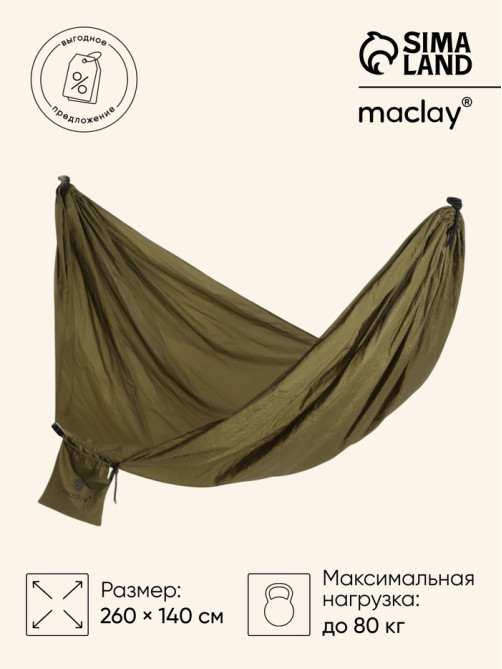 Гамак maclay, 140×260 см, нейлон, зелёный