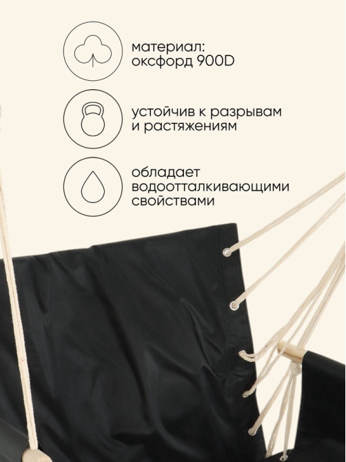 Гамак - кресло maclay, 45×48 см, оксфорд, чёрное