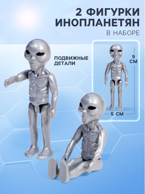 Игровой набор «Летающая тарелка», фигурки 2 шт., свет, звук