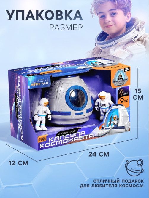 Игровой набор «Капсула космонавта», работает от батареек, фигурки 2 шт., свет