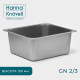 Гастроёмкость GN 2/3 Hanna Knövell, 150 мм, 35.5×32.5×15 см, толщина 0.6 мм, нержавеющая сталь